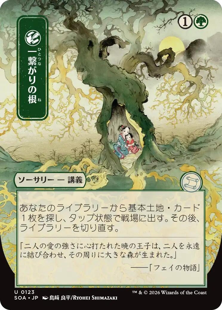 Shared Roots (JP Alternate Art) (123) (Secrets of Strixhaven: Mystical Archive)